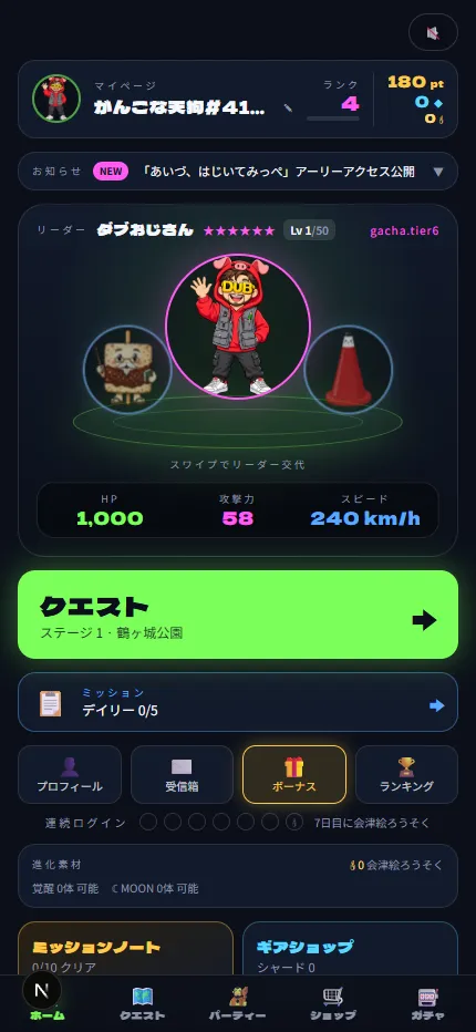 リーダーが表示されたマイページ